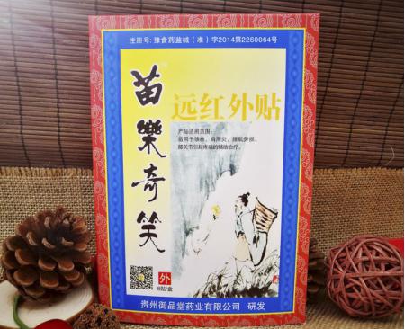 苗樂奇笑远红外贴8贴