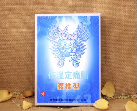 苗樂奇笑伤湿定痛贴腰椎型