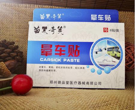 苗樂奇笑晕车贴6贴