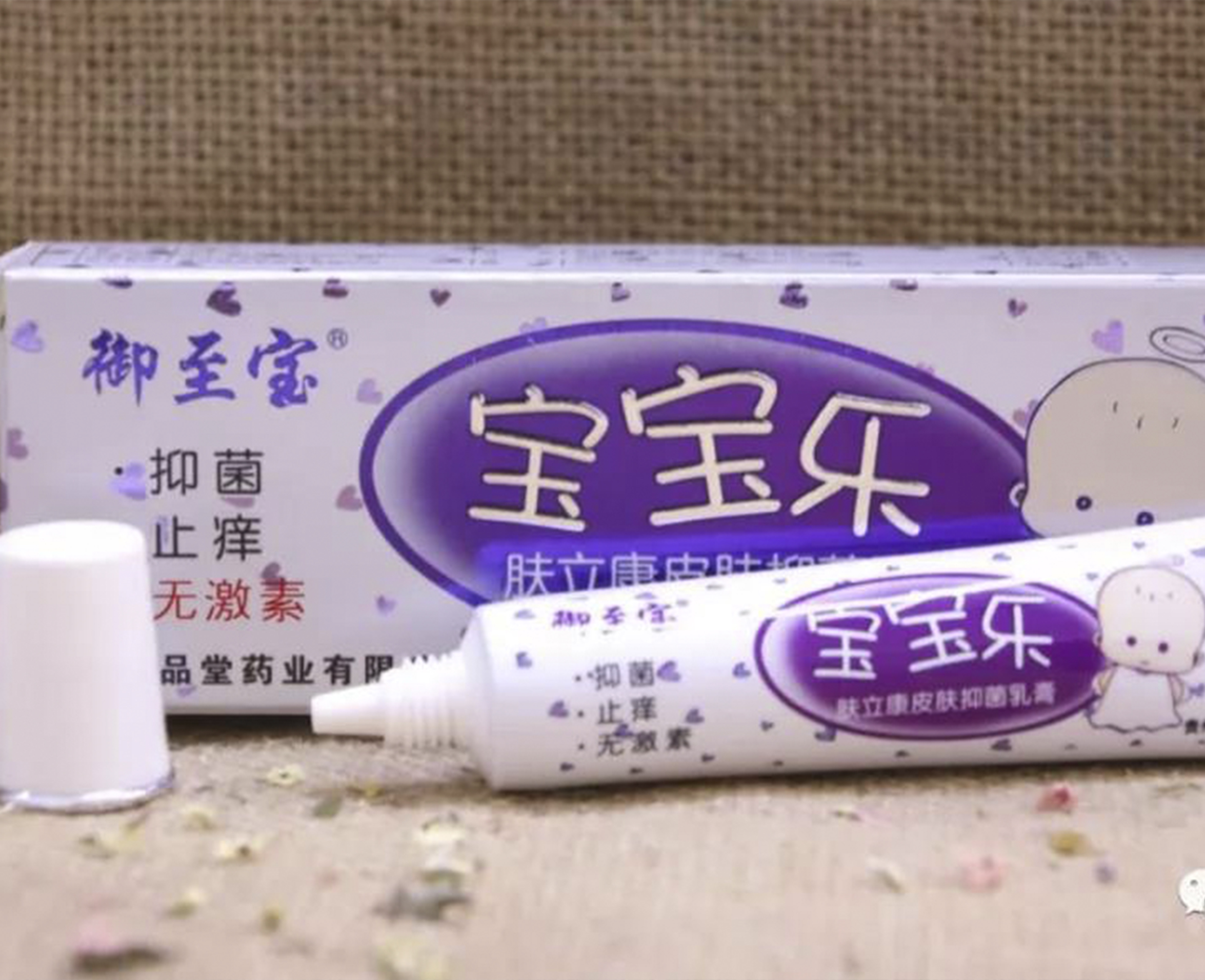 郑州御至宝宝宝乐皮肤抑菌乳膏